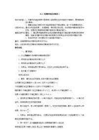 初中数学人教版九年级上册第二十五章 概率初步25.3 用频率估计概率教案