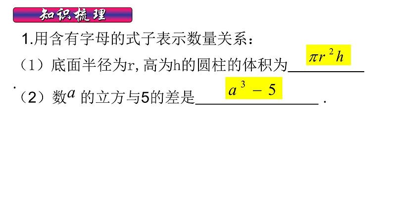 人教版数学七年级上册 第二章 整式的加减 复习课件第4页