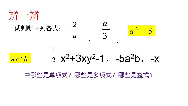 人教版数学七年级上册 第二章 整式的加减 复习课件第5页