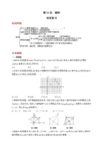 人教版九年级上册第二十三章 旋转综合与测试巩固练习