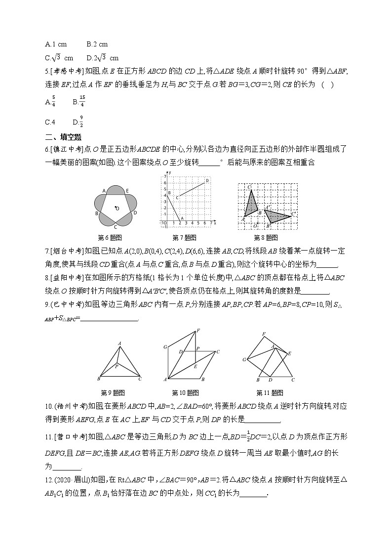 人教版数学九年级上册章末复习卷第23章　旋转02