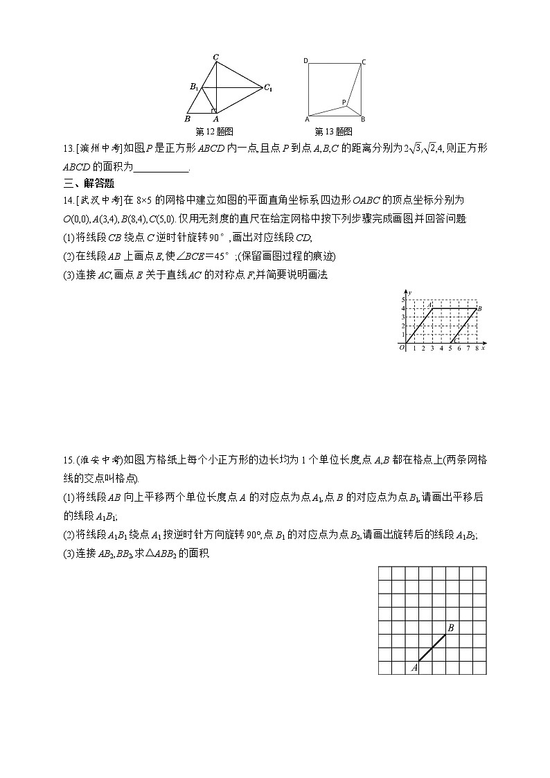 人教版数学九年级上册章末复习卷第23章　旋转03