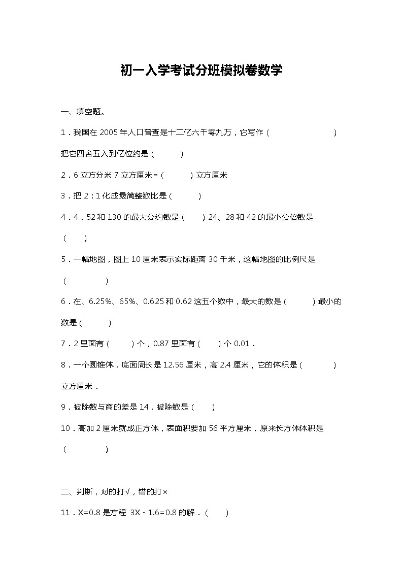 人教版数学初一上册开学摸底测试+答案第1页