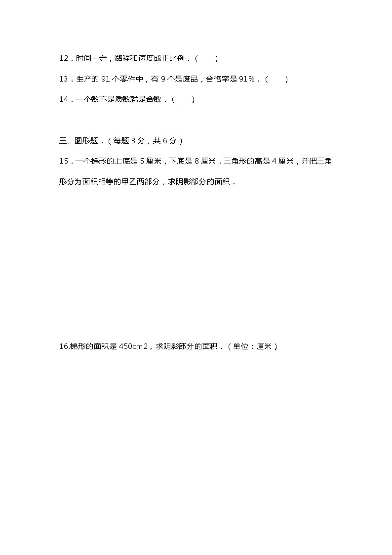 人教版数学初一上册开学摸底测试+答案第2页