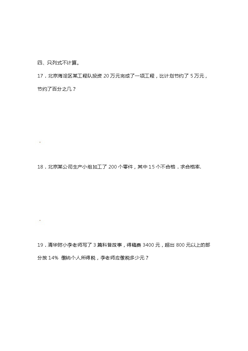 人教版数学初一上册开学摸底测试+答案第3页