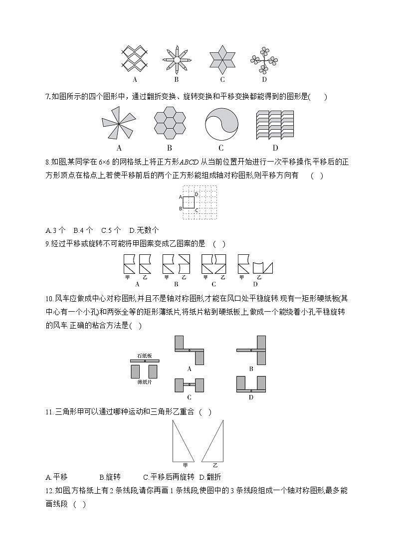 人教版数学九年级上册同步练习23.3　课题学习  图案设计02