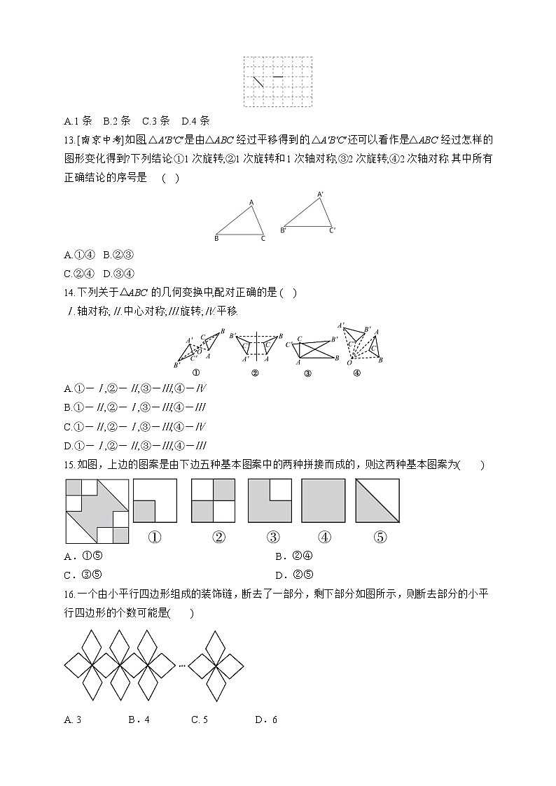 人教版数学九年级上册同步练习23.3　课题学习  图案设计03