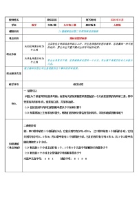 初中数学人教版九年级上册25.2 用列举法求概率教学设计