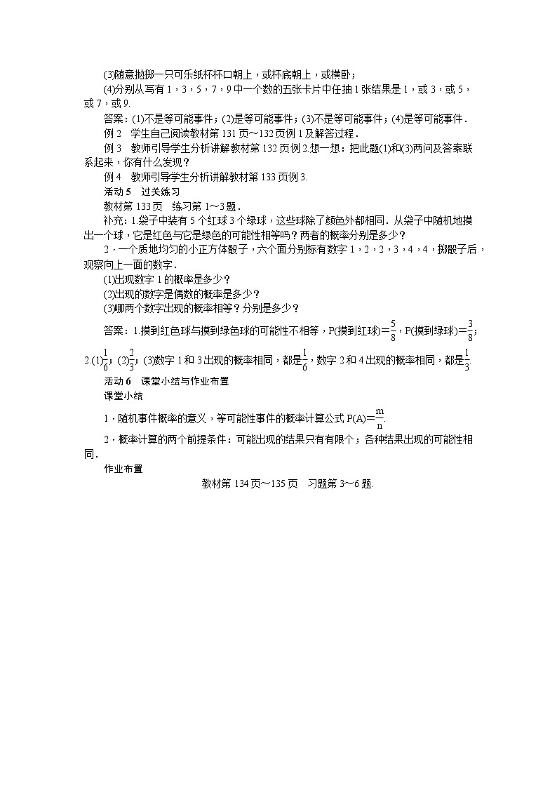 全程导练人教版九年级数学上册 第二十五章　概率初步教案03