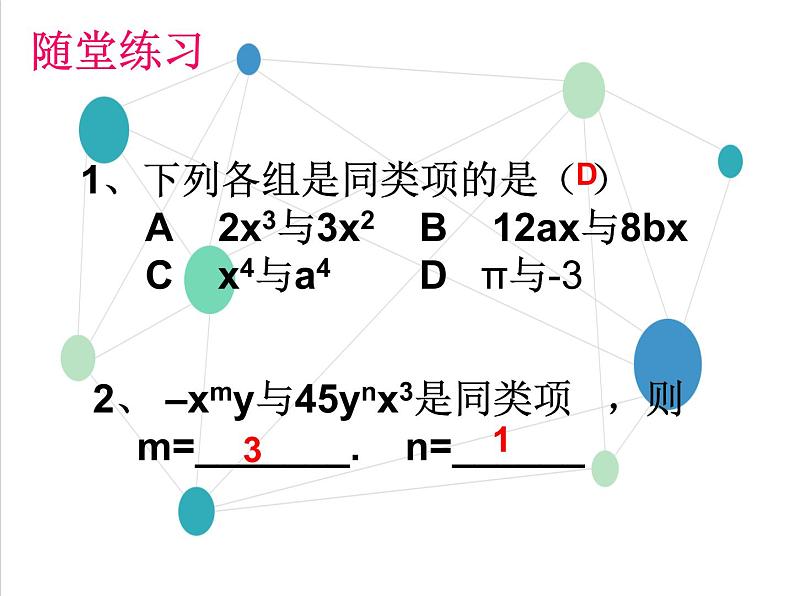 _人教版七年级数学上册教学课件-2.2整式的加减第6页