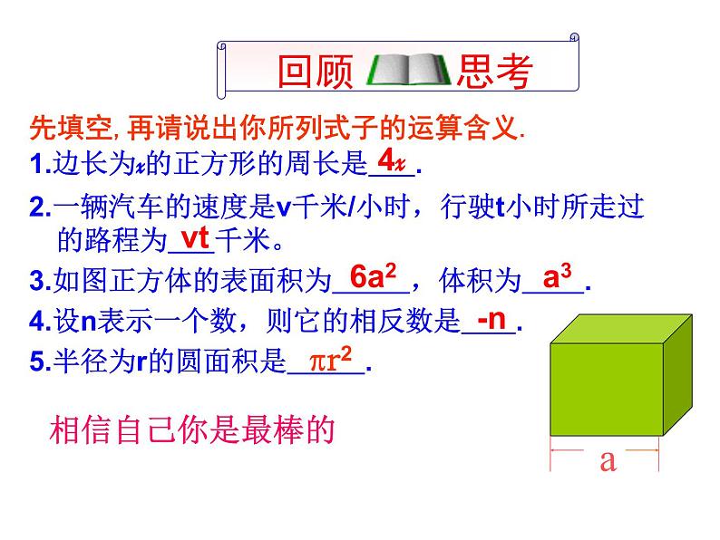 人教版七年级上册数学第2章《整式的加减》复习课件（共28张PPT）第4页