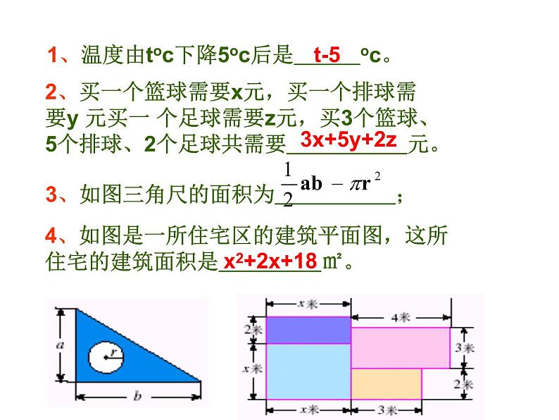 人教版七年级上册数学第2章《整式的加减》复习课件（共28张PPT）第5页