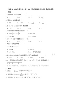 初中数学浙教版七年级上册1.4 有理数大小比较课时练习