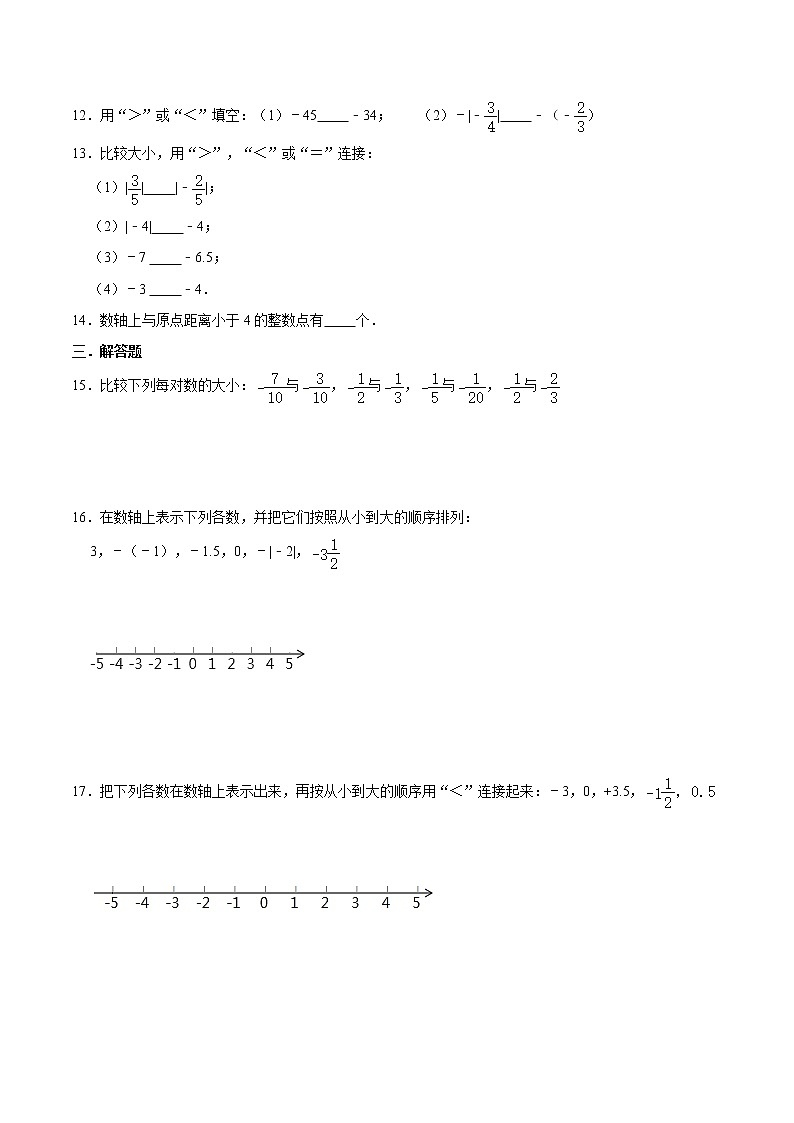 浙教版2021年七年级上册：1.4《有理数的大小比较》课时训练卷  含答案02