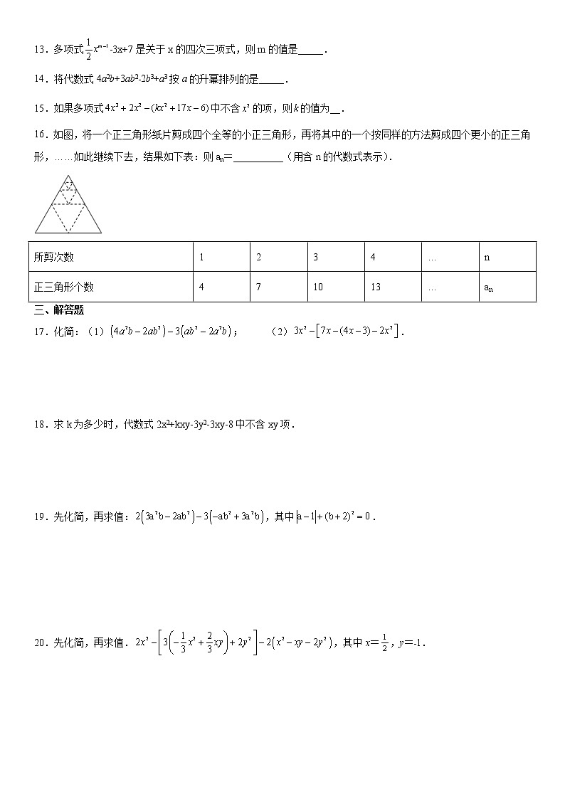 人教版2021年秋季七年级上册第2章《整式的加减》同步训练题 word版，含答案第2页
