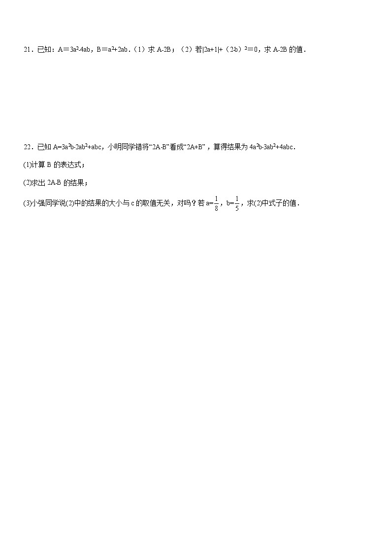 人教版2021年秋季七年级上册第2章《整式的加减》同步训练题 word版，含答案第3页