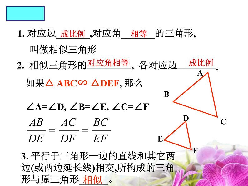 华师大版数学九年级上册  23.3.2相似三角形的判定  课件202