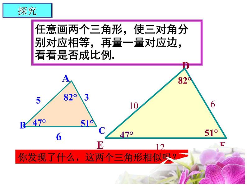 华师大版数学九年级上册  23.3.2相似三角形的判定  课件205