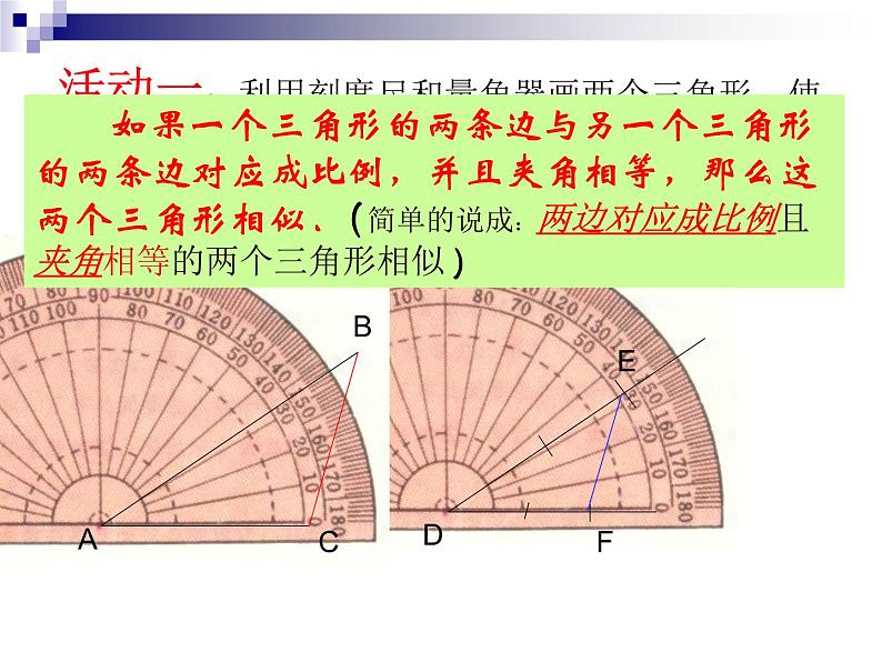 华师大版数学九年级上册  23.3.2相似三角形的判定  课件104