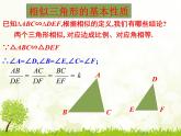华师大版数学九年级上册 23.3.3相似三角形的性质  课件