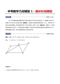 初中数学中的几何证明题型：一、截长补短类型