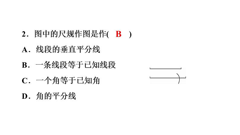 2020-2021学年 七年级数学北师大版下册 2.4 用尺规作角课件PPT05