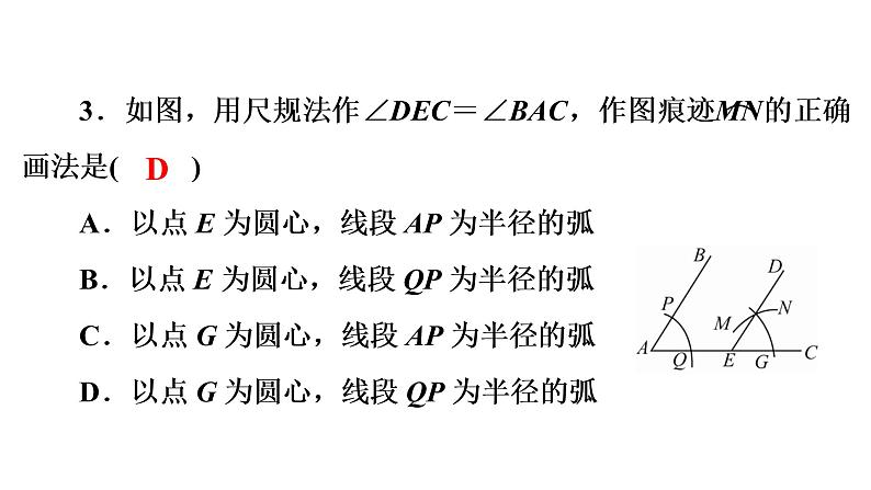 2020-2021学年 七年级数学北师大版下册 2.4 用尺规作角课件PPT06