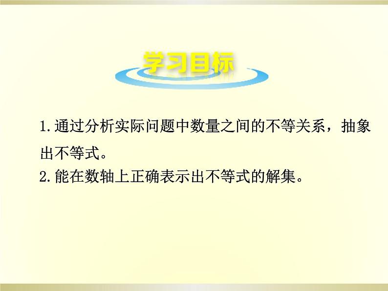 青岛版八年级下册 8.2 一元一次不等式 课件 (1)02