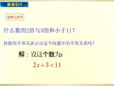 青島版八年級(jí)下冊(cè) 8.2 一元一次不等式 課件 (1)