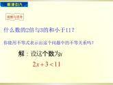 青岛版八年级下册 8.2 一元一次不等式 课件 (1)