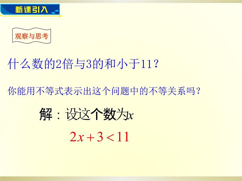 青岛版八年级下册 8.2 一元一次不等式 课件 (1)03