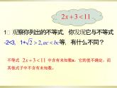青島版八年級(jí)下冊(cè) 8.2 一元一次不等式 課件 (1)