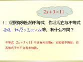 青岛版八年级下册 8.2 一元一次不等式 课件 (1)