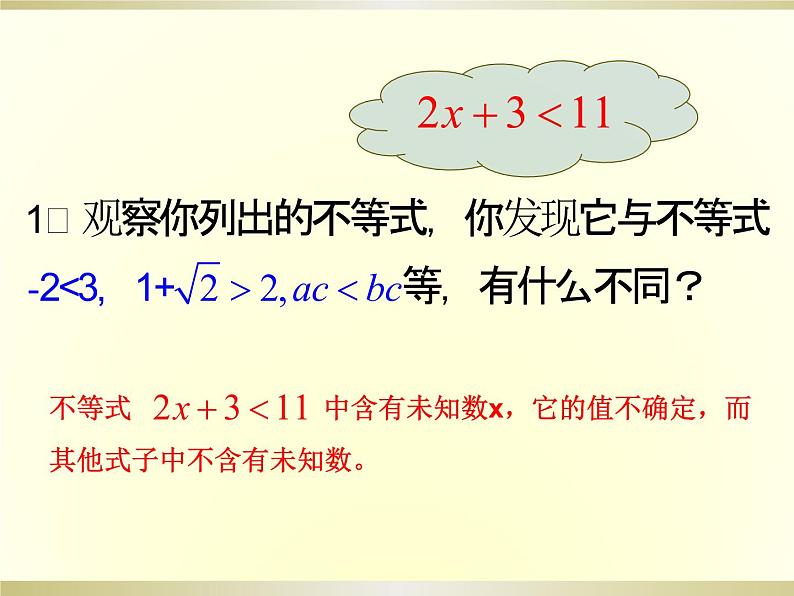 青岛版八年级下册 8.2 一元一次不等式 课件 (1)04