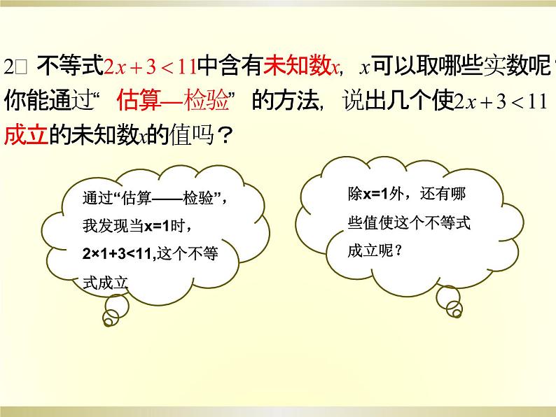 青岛版八年级下册 8.2 一元一次不等式 课件 (1)05