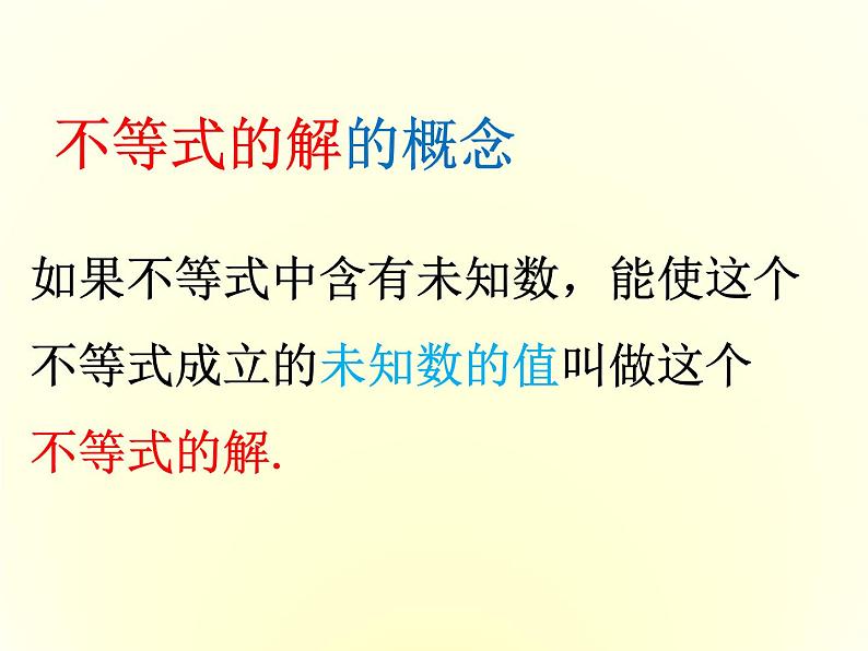 青岛版八年级下册 8.2 一元一次不等式 课件 (1)06