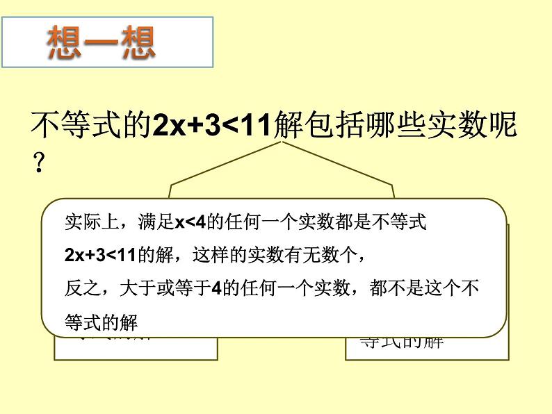 青岛版八年级下册 8.2 一元一次不等式 课件 (1)07