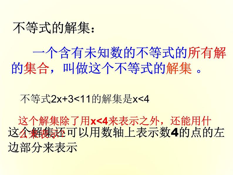 青岛版八年级下册 8.2 一元一次不等式 课件 (1)08