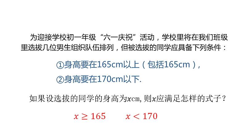 人教版数学七年级下册 9.3  一元一次不等式组 课件02