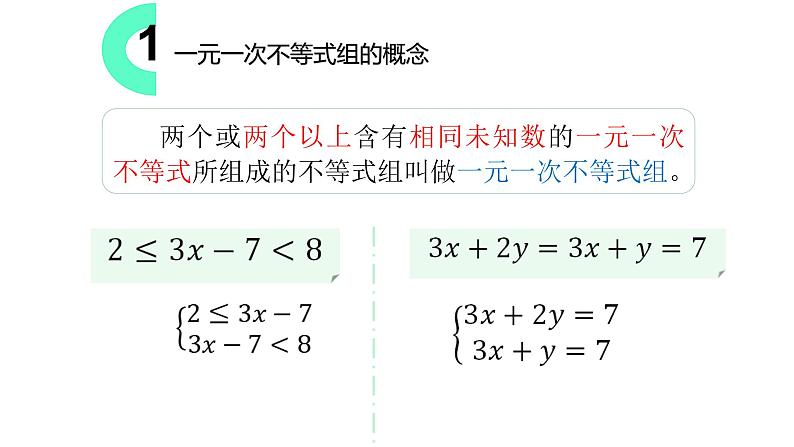 人教版数学七年级下册 9.3  一元一次不等式组 课件04