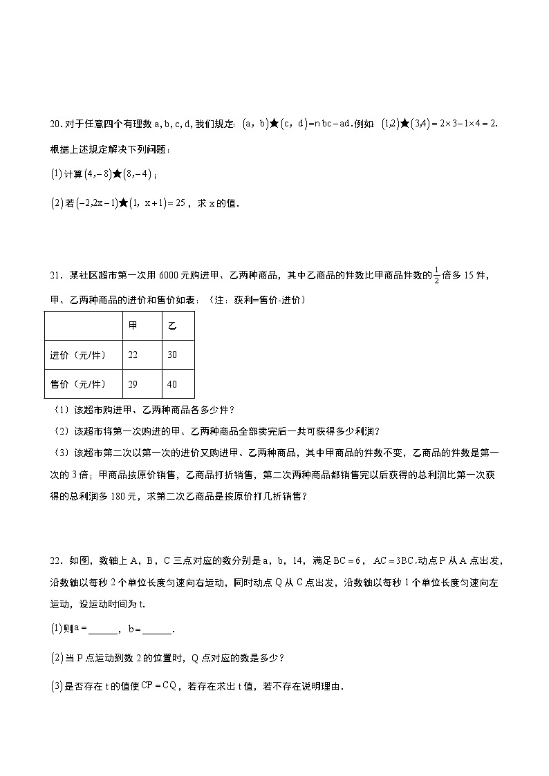 人教版2021年秋季七年级上册第3章《一元一次方程》单元训练题  word版，含答案第3页