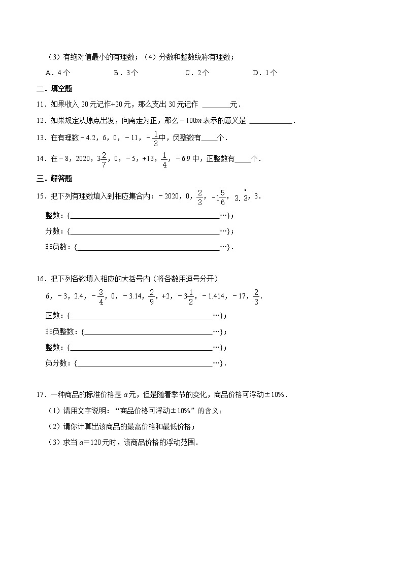 浙教版2021年七年级上册：1.1《从自然数到有理数》课时训练卷 含答案02