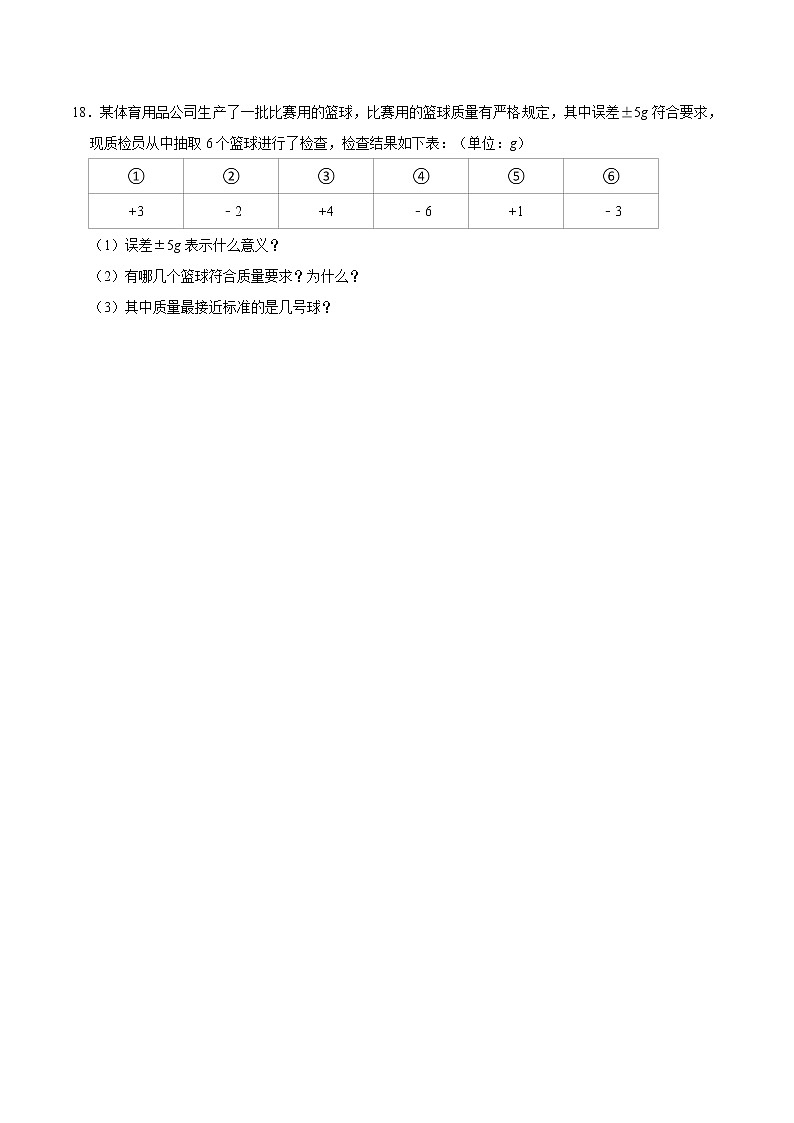 浙教版2021年七年级上册：1.1《从自然数到有理数》课时训练卷 含答案03