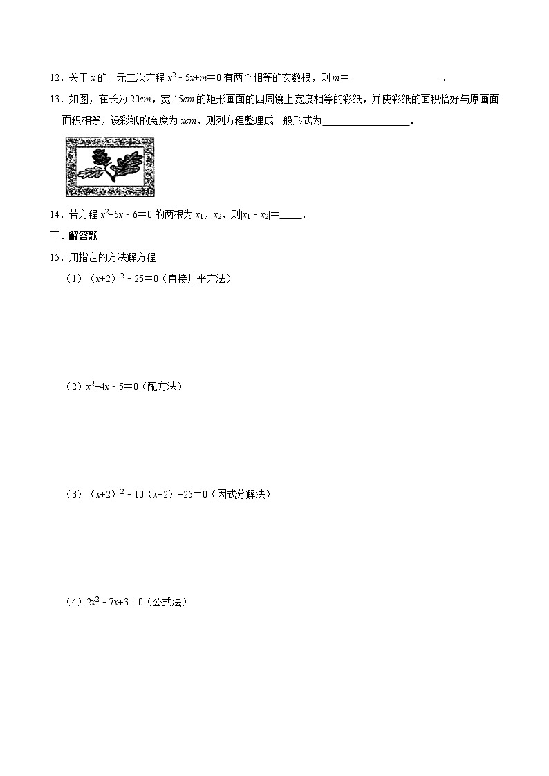 人教版2021年秋季九年级（上）第21章《一元二次方程》同步练习卷 word版，含解析第2页