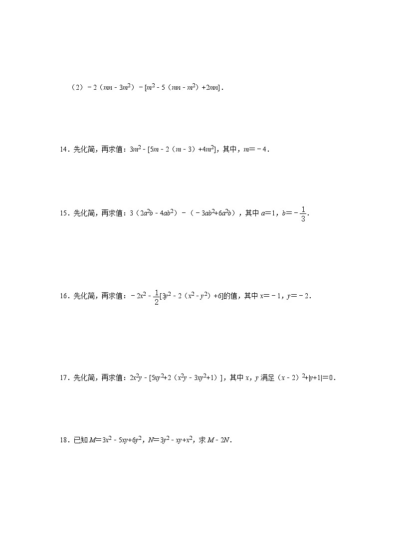 人教版2021年七年级上册第2章《整式的加减》能力强化卷 word版，含答案第2页
