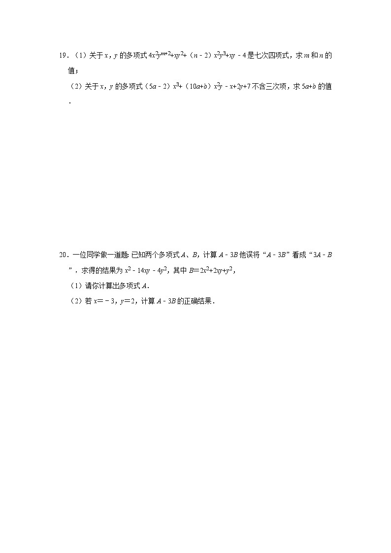 人教版2021年七年级上册第2章《整式的加减》能力强化卷 word版，含答案第3页