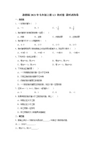 2021学年1.3 绝对值课时训练