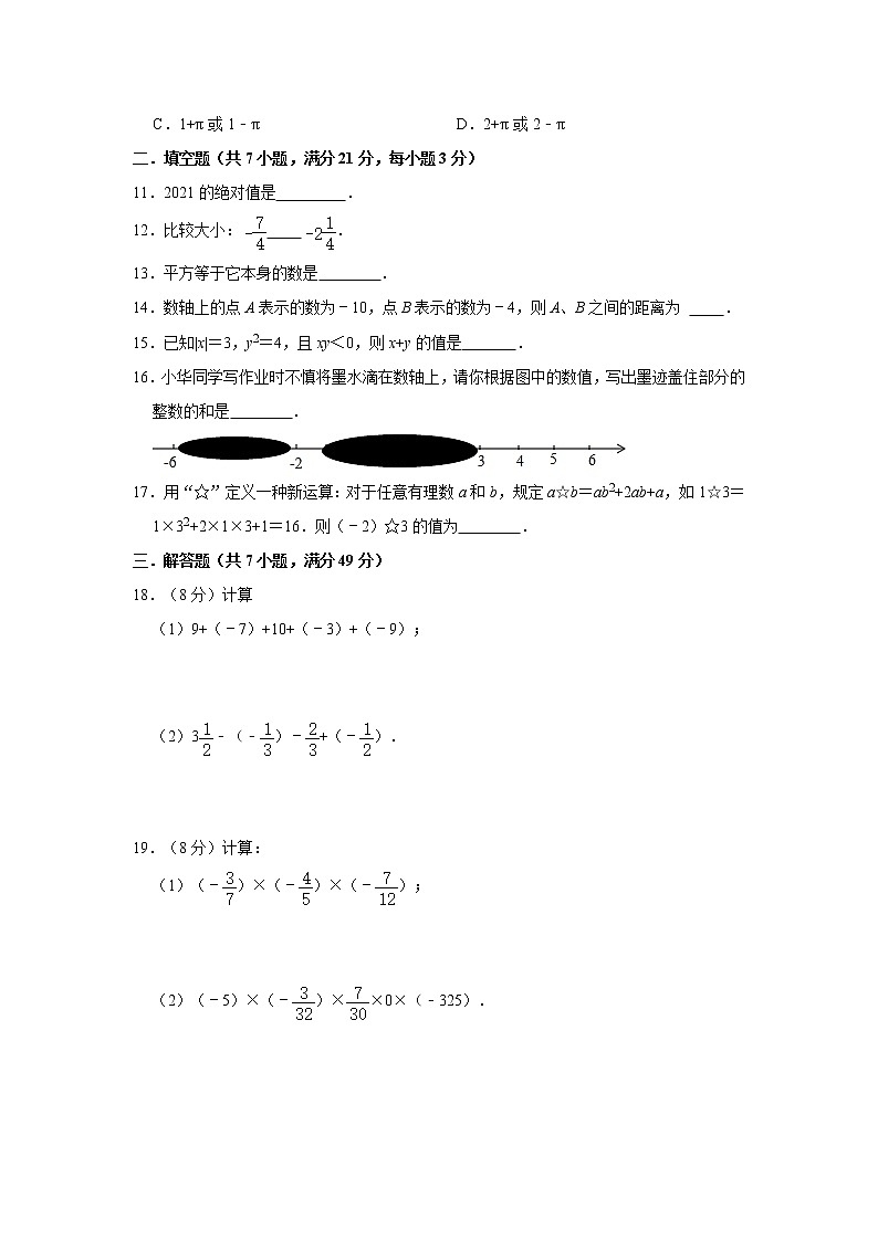 人教版2021年七年级上册第1章《有理数》单元测试卷  word版，含答案第2页