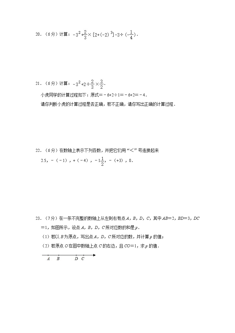 人教版2021年七年级上册第1章《有理数》单元测试卷  word版，含答案第3页