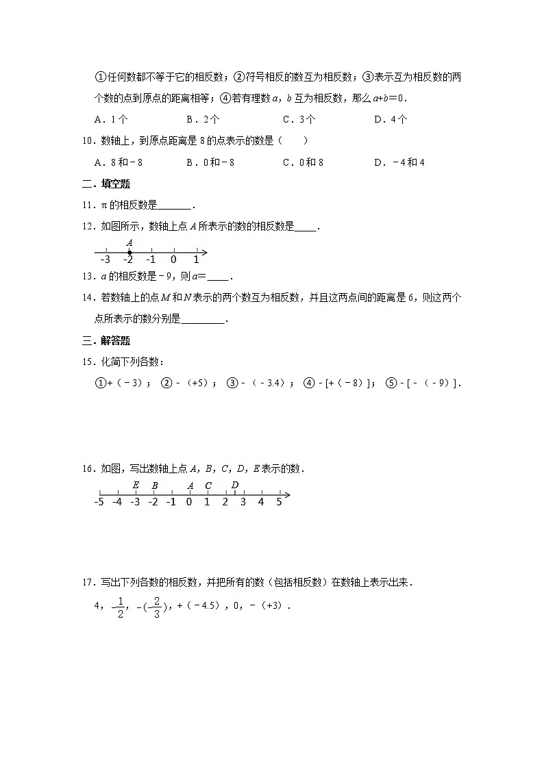 浙教版2021年七年级上册：1.2 数轴  课时训练卷  含答案第2页